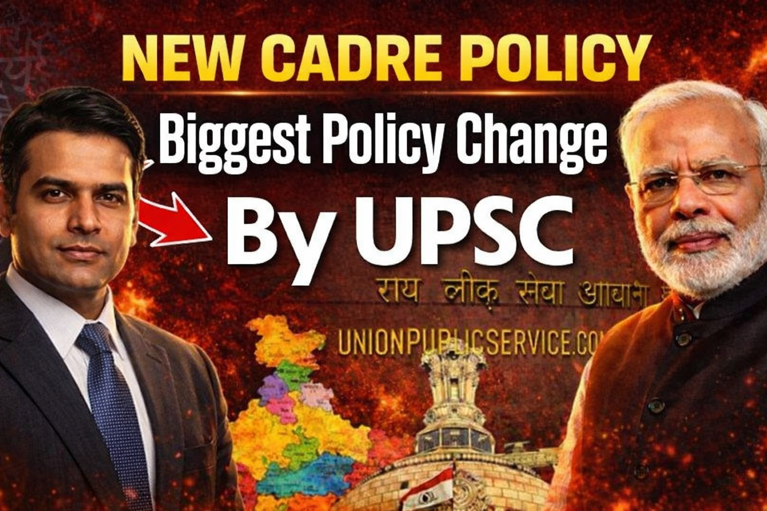 2026 Cadre Allocation Policy – Explained (Before vs After)